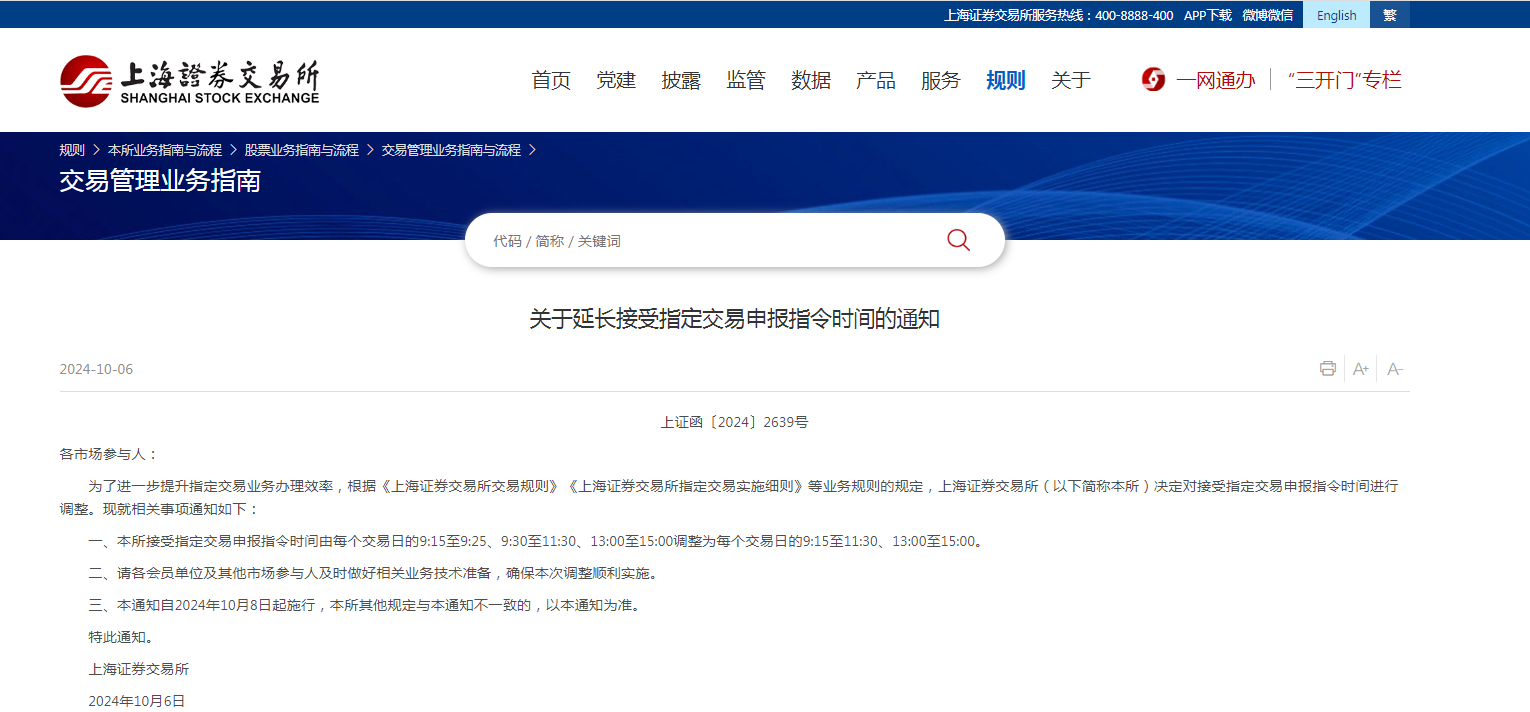 图片来源：上交所网站